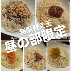 味変無限替え玉