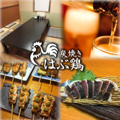 炭焼き　はぶ鶏のコース写真