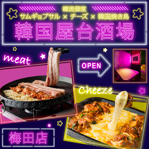 韓国にタイムスリップ◆本場韓国の雰囲気と共に最先端韓国食べ放題を1499円～満喫◆