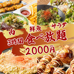 居酒屋難波うまかもん 難波千日前店のコース写真