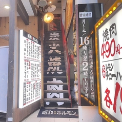 昭和大衆ホルモン 京橋店の外観3