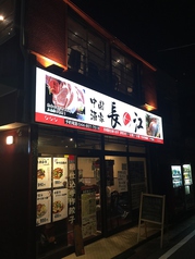 中国酒家 長江 溝の口店の外観1