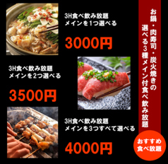 メイン3種から2つ選べる 食べ飲み放題bコース お料理全7品3時間飲み放題付 3500円 税込3850円 九州個室居酒屋 浮乃中 Unonaka 立川本店 居酒屋 ホットペッパーグルメ