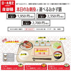 夜御膳！本日のお刺身と選べるおかず膳