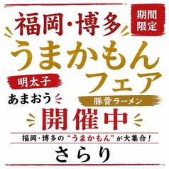 さらり 今店のおすすめ料理1