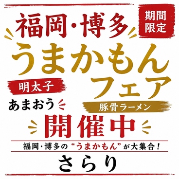 さらり 今店のおすすめ料理1