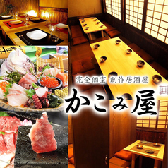 かこみ屋 浜松店