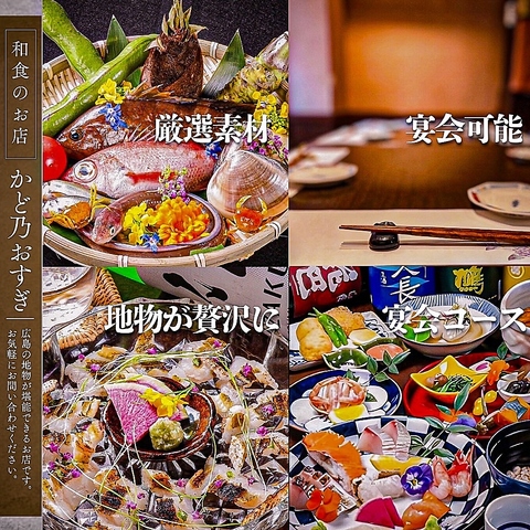 【流川の隠れ家】広島産の食材を中心に仕入れ！一手間かけ心に響く料理をご提供します