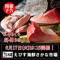 えびす海鮮 さかな市場 広島本通流川店のおすすめ料理1