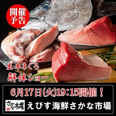 えびす海鮮 さかな市場 広島本通流川店のおすすめ料理1