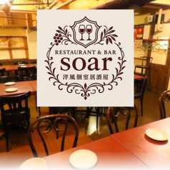 個室&ダイニング soarの写真