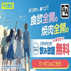 牛角 いわき店のコース写真