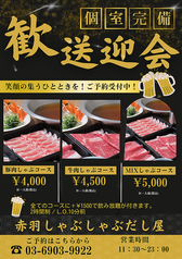 居酒屋しゃぶしゃぶだし屋のコース写真