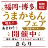さらり 今店のおすすめポイント1