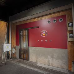 高松商店の雰囲気3