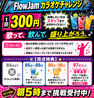 カラオケ×ダイニングバー　FlowJam（フロージャム）のおすすめポイント2
