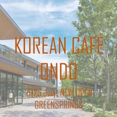 KOREAN CAFE ONDO オンド 立川GREENSPRINGSの詳細