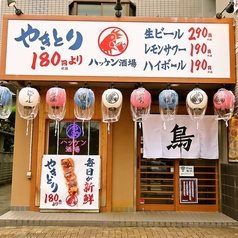 ハッケン酒場 宮町店の外観1