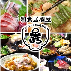 おいしいご飯とお酒 秀