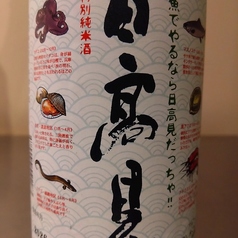 【宮城】日高見 「魚ラベル」 純米酒