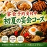 居酒屋 えびず 錦糸町店のロゴ