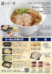 らーめん一作 寝屋川店のコース写真