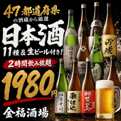 金福酒場 新宿店のコース写真
