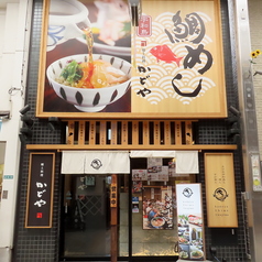 かどや　道後駅前店のコース写真