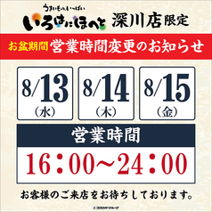 いろはにほへと 深川店の写真
