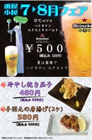 番屋小屋、毎月お得なコクチ!