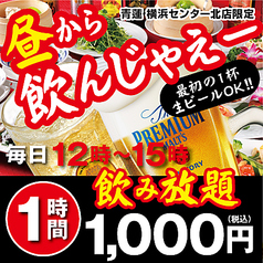 青蓮 センター北店のコース写真
