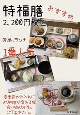 お食事処 福 古民家のコース写真