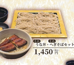 ミニうな丼＆ミニへぎそばセット