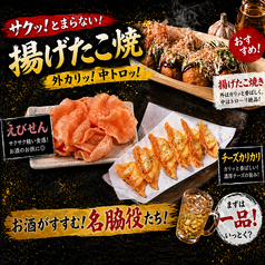 揚げたこ焼き/えびせん/チーズカリカリ