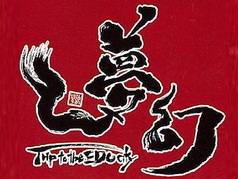 テイクアウト承り中！