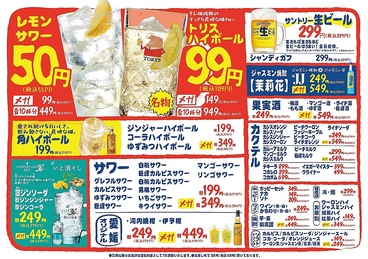 居酒屋それゆけ!鶏ヤロー!松山店のおすすめ料理1