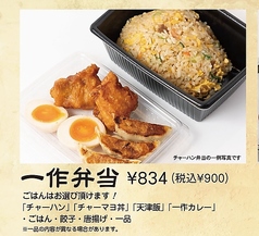 らーめん一作 寝屋川店のおすすめテイクアウト2