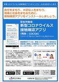 【感染症対策】当店では厚生労働省推奨の接触者確認アプリ「COCOA」のご利用をお勧めしております。