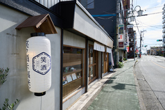 笑ウ酒ニハ福来ルの外観1