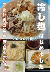 冷やしうどん