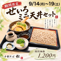 十割そば松のコース写真