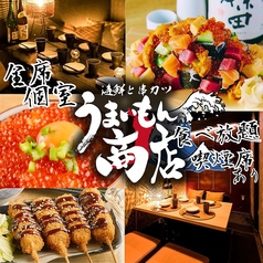 うまいもん商店 梅田店の特集写真