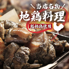 海乃鶏 名古屋駅前店特集写真1