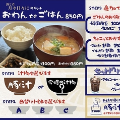 おわんtoごはん