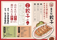 福の餃子の強み！！