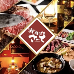 和牛ステーキ＆シュラスコ さーて 四ッ谷店