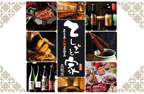 名古屋めし　居酒屋　個室　貸切　宴会　