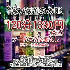 飲み放題のみのお店です♪ボトルを自由に何本でも