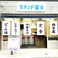 浜松町 スタンド富士の画像