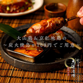 鳥道酒場 上野支店のおすすめ料理2